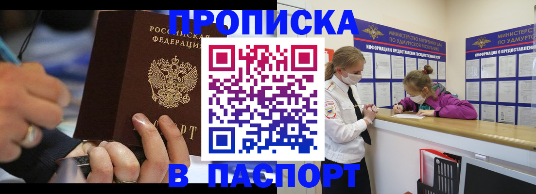 прописка штамп в Йошкар-Оле