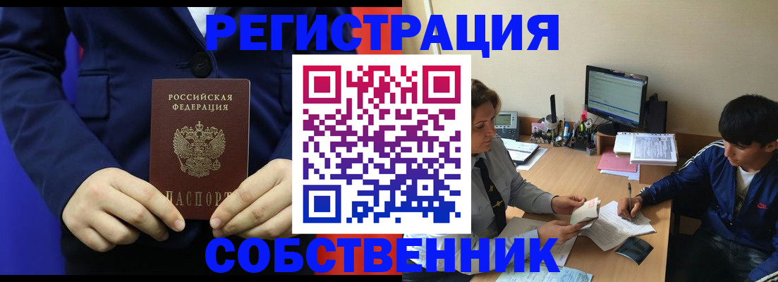 прописка в квартире в Йошкар-Оле