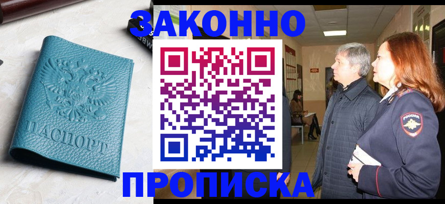 прописка в квартире в Йошкар-Оле