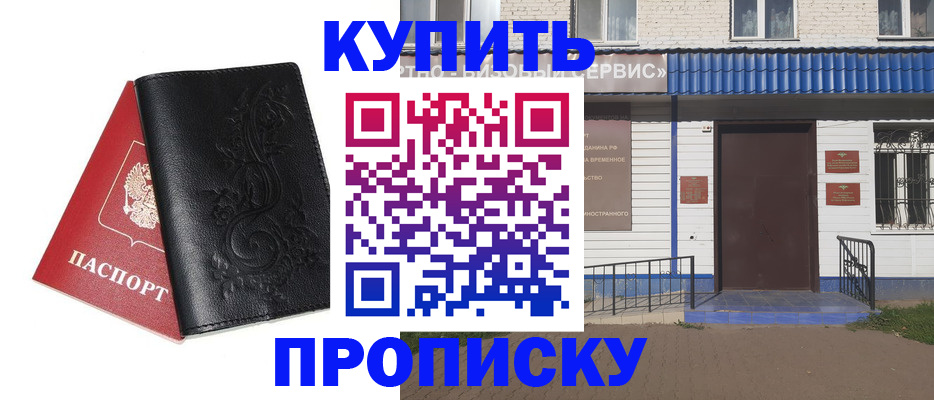 прописка для работы в Йошкар-Оле