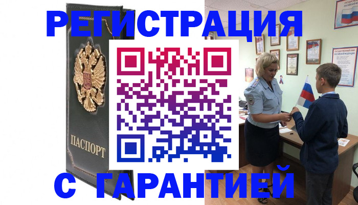 прописка 2025 в Йошкар-Оле