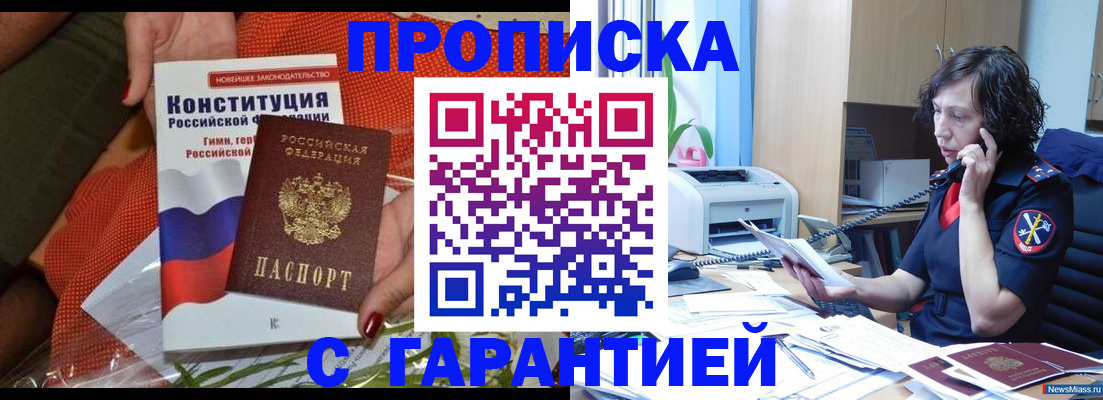прописка от собственника в Йошкар-Оле